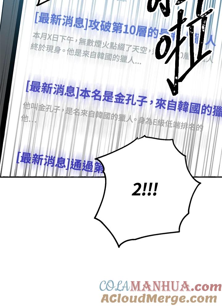 《SSS级死而复生的猎人》第19话 第17页
