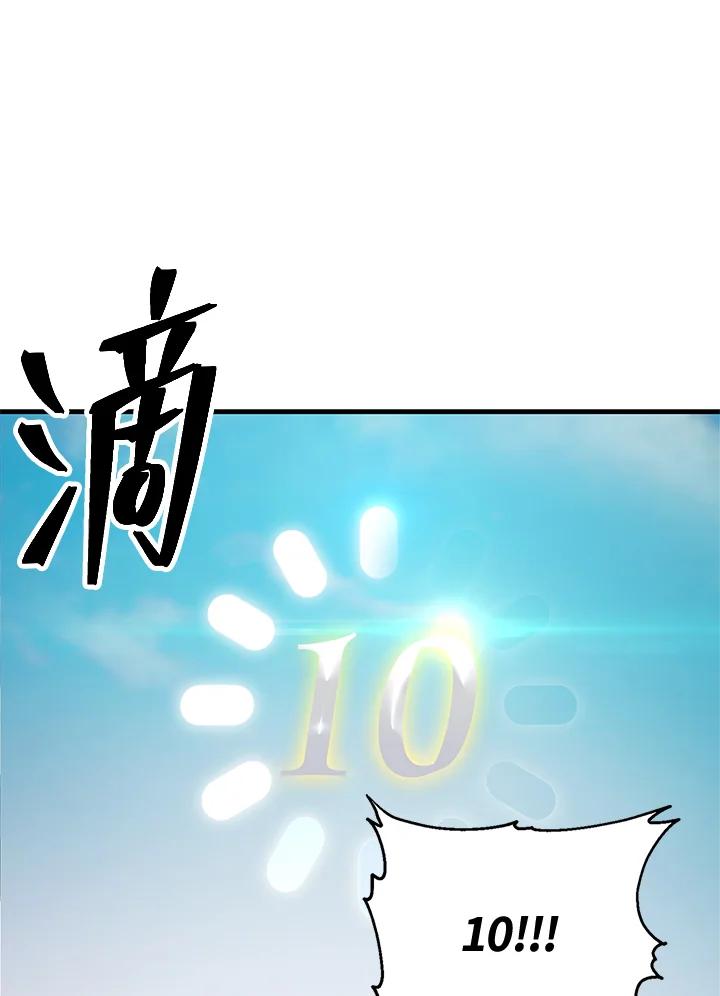 《SSS级死而复生的猎人》第19话 第10页