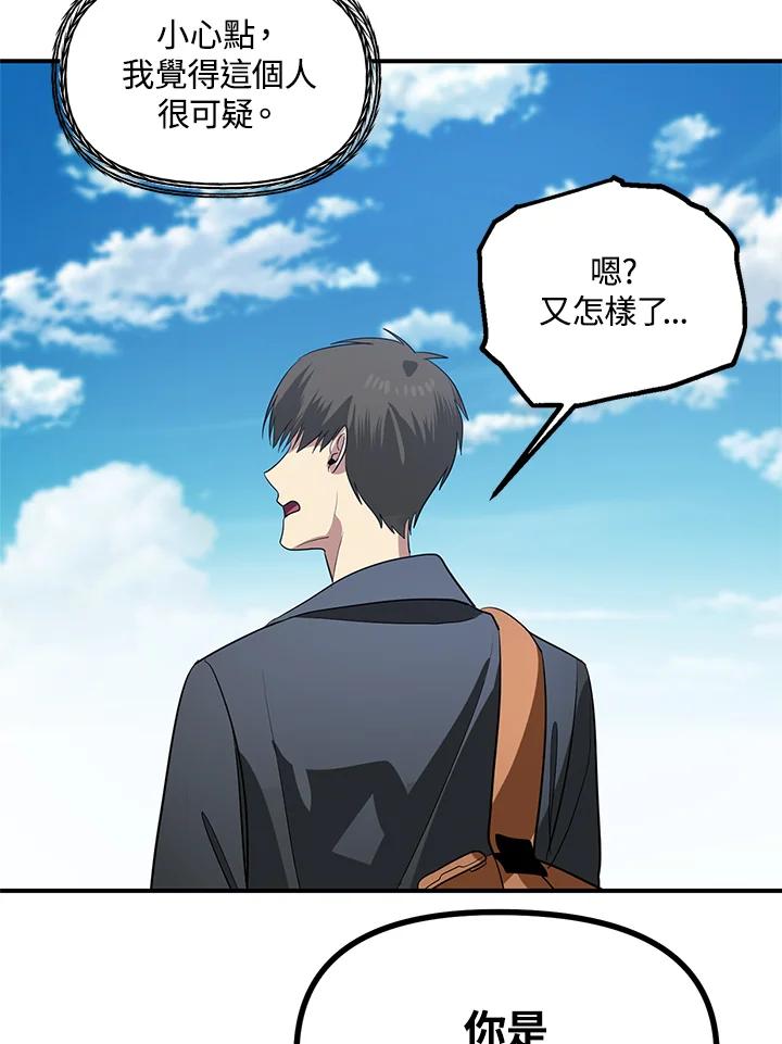 《SSS级死而复生的猎人》第19话 第75页