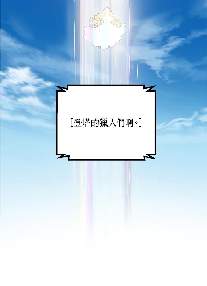 《SSS级死而复生的猎人》第19话 第94页