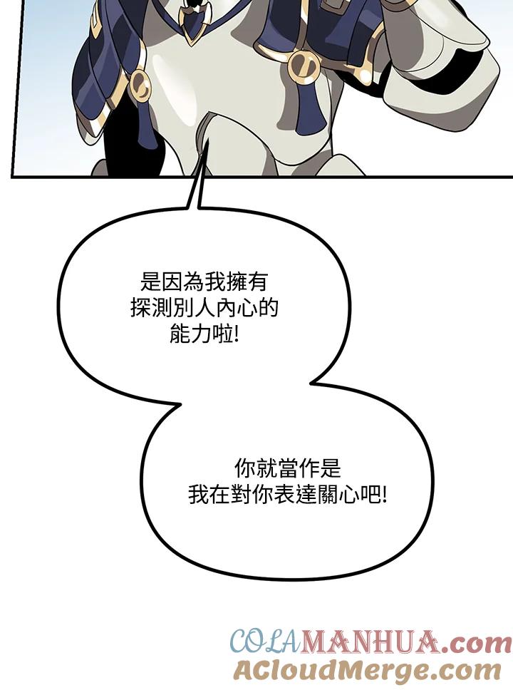 《SSS级死而复生的猎人》第19话 第81页