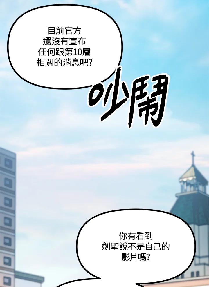 《SSS级死而复生的猎人》第19话 第3页