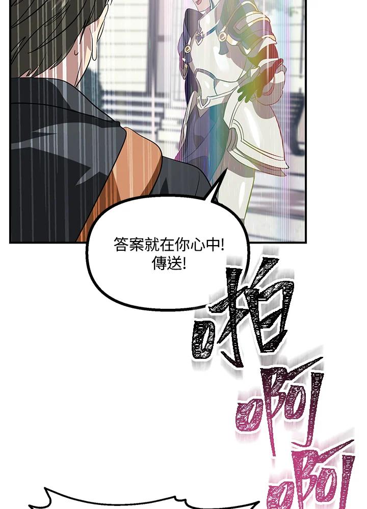 《SSS级死而复生的猎人》第19话 第83页