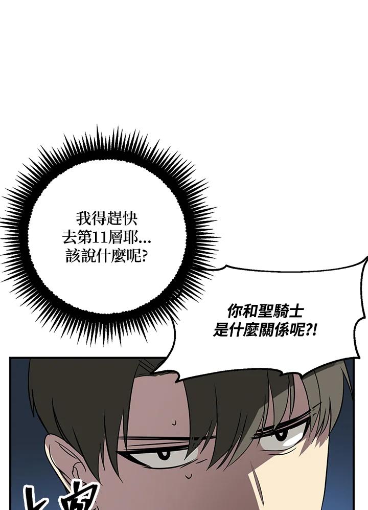 《SSS级死而复生的猎人》第19话 第88页