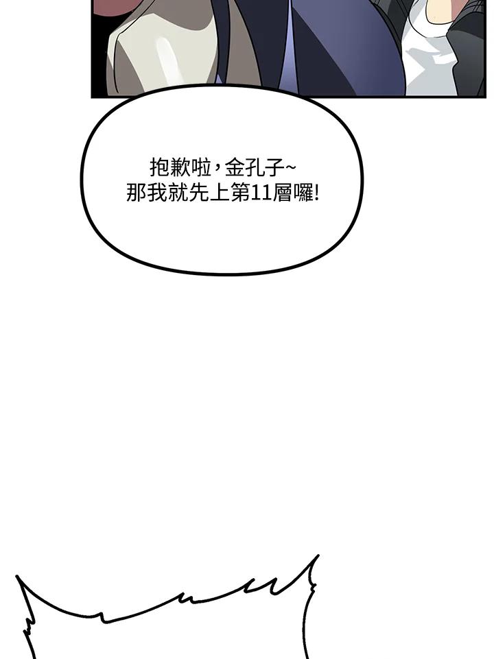 《SSS级死而复生的猎人》第19话 第78页