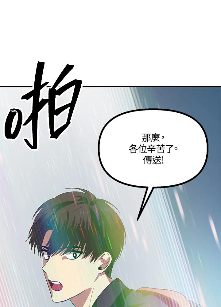 《SSS级死而复生的猎人》第19话 第91页