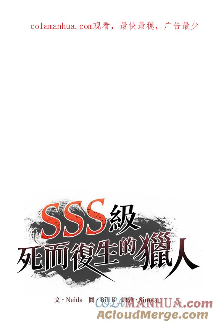 《SSS级死而复生的猎人》第19话 第1页