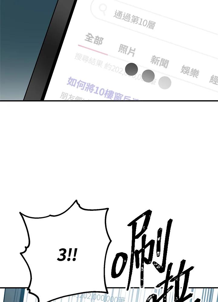 《SSS级死而复生的猎人》第19话 第16页