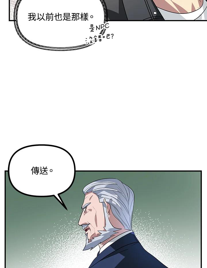 《SSS级死而复生的猎人》第19话 第51页