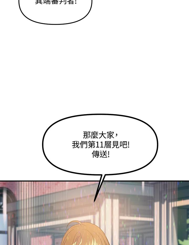 《SSS级死而复生的猎人》第19话 第56页