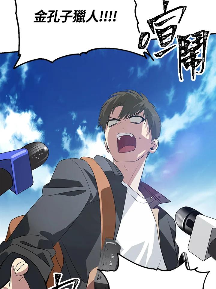 《SSS级死而复生的猎人》第19话 第79页