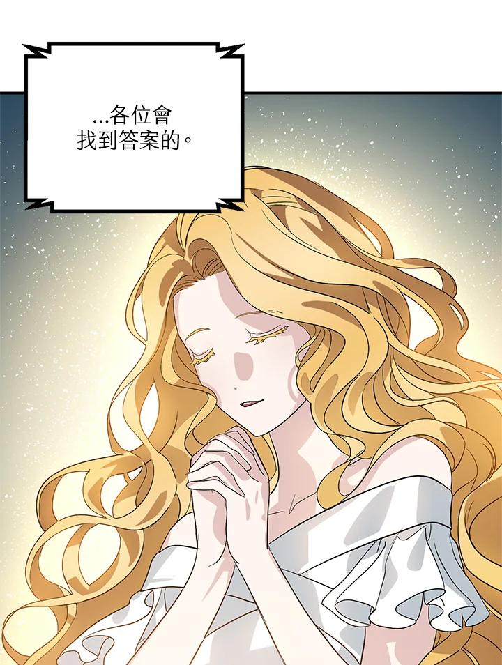 《SSS级死而复生的猎人》第19话 第62页