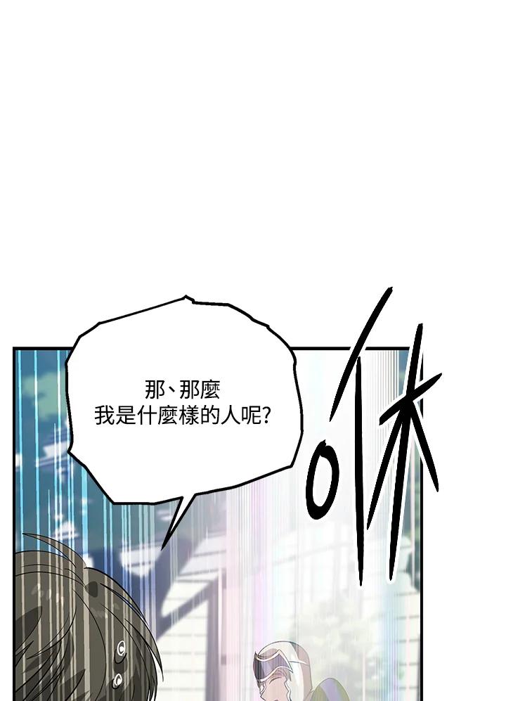 《SSS级死而复生的猎人》第19话 第82页