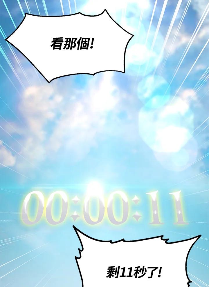 《SSS级死而复生的猎人》第19话 第8页