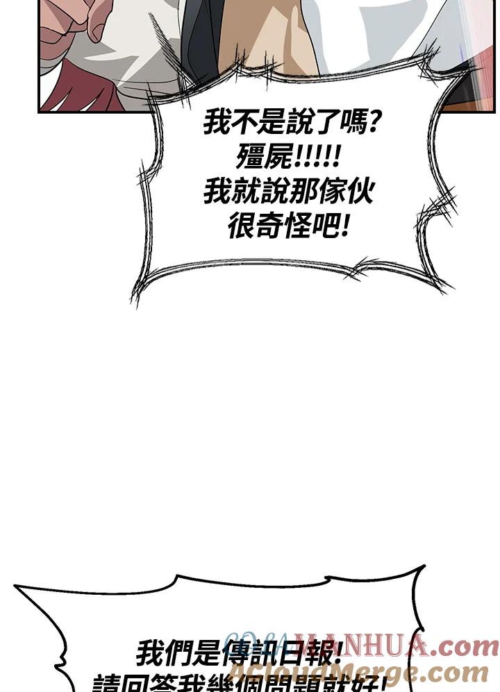 《SSS级死而复生的猎人》第19话 第85页