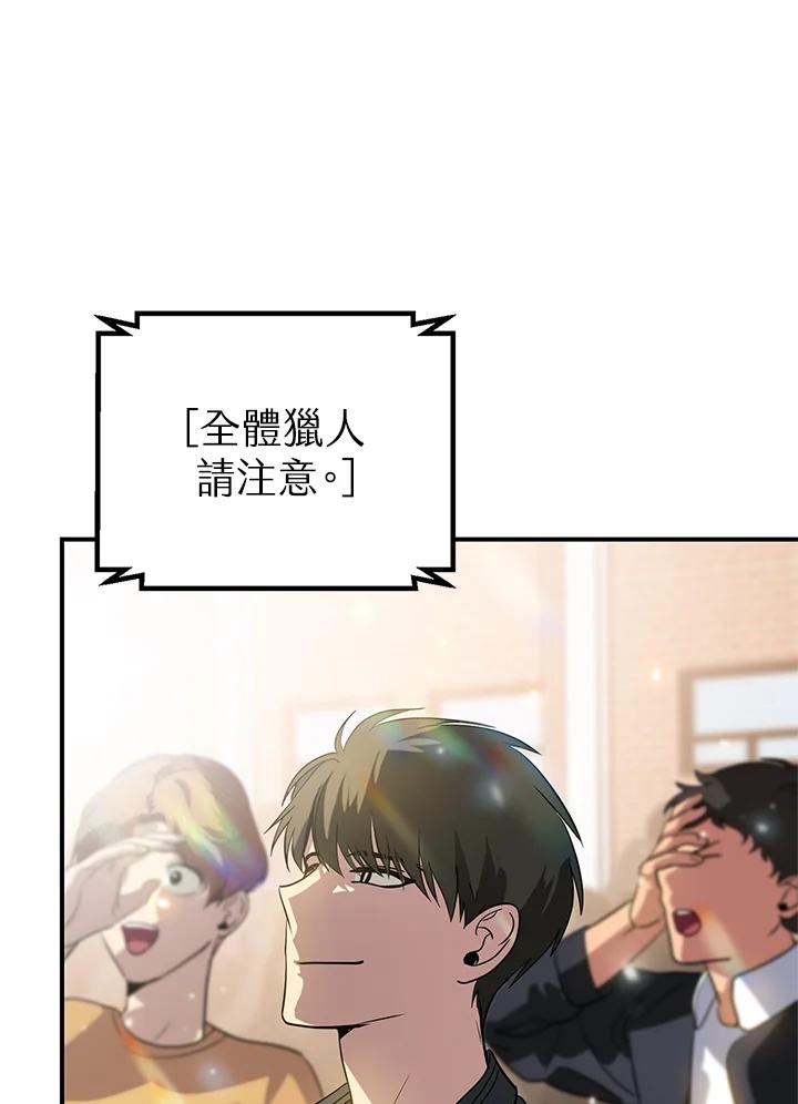 《SSS级死而复生的猎人》第19话 第22页