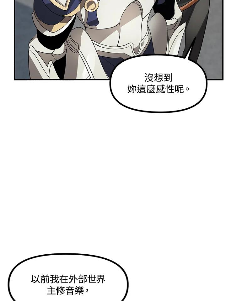 《SSS级死而复生的猎人》第19话 第71页