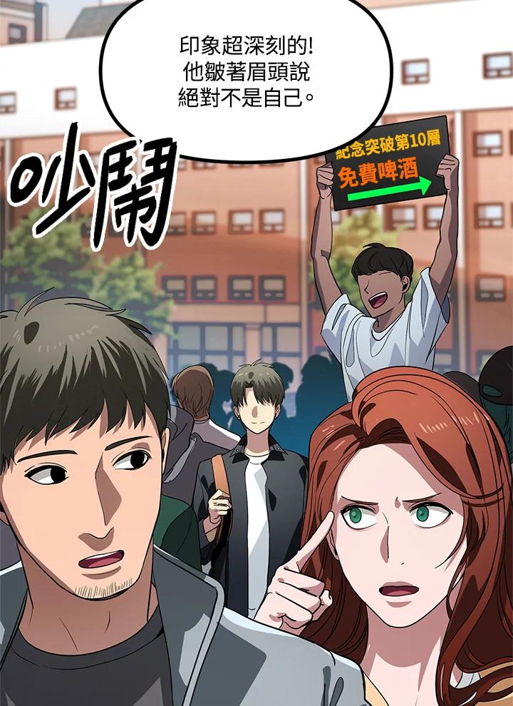 《SSS级死而复生的猎人》第19话 第4页