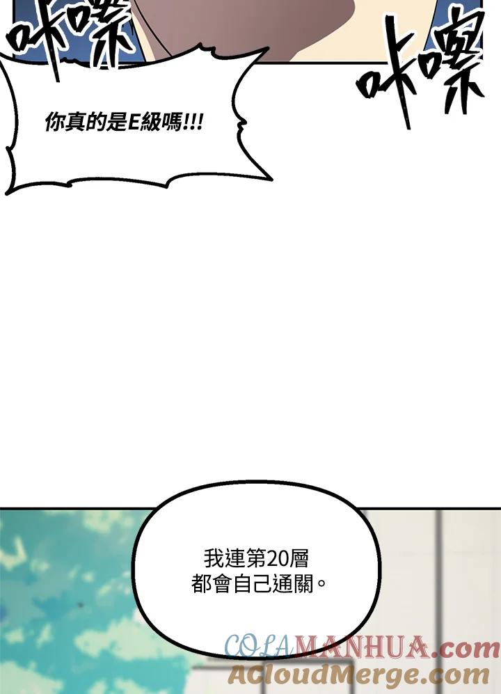 《SSS级死而复生的猎人》第19话 第89页