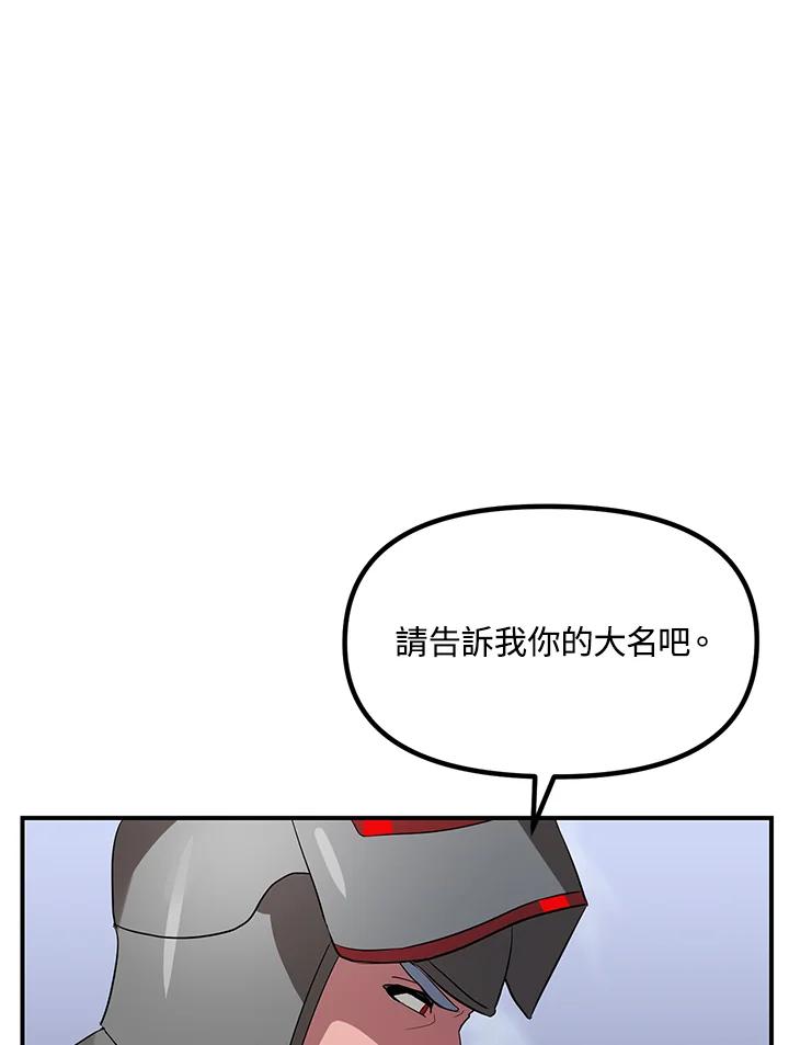 《SSS级死而复生的猎人》第20话 第106页