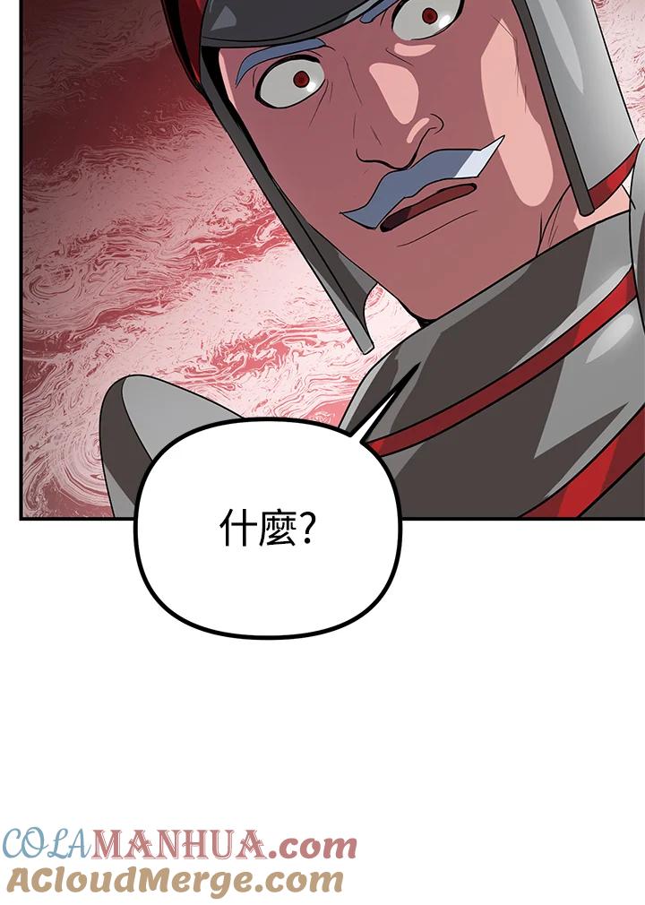 《SSS级死而复生的猎人》第20话 第89页
