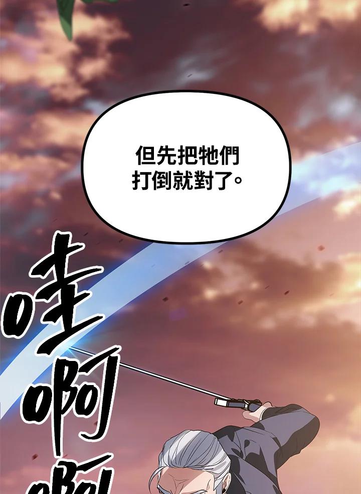 《SSS级死而复生的猎人》第20话 第24页