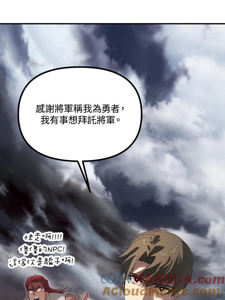 《SSS级死而复生的猎人》第20话 第85页