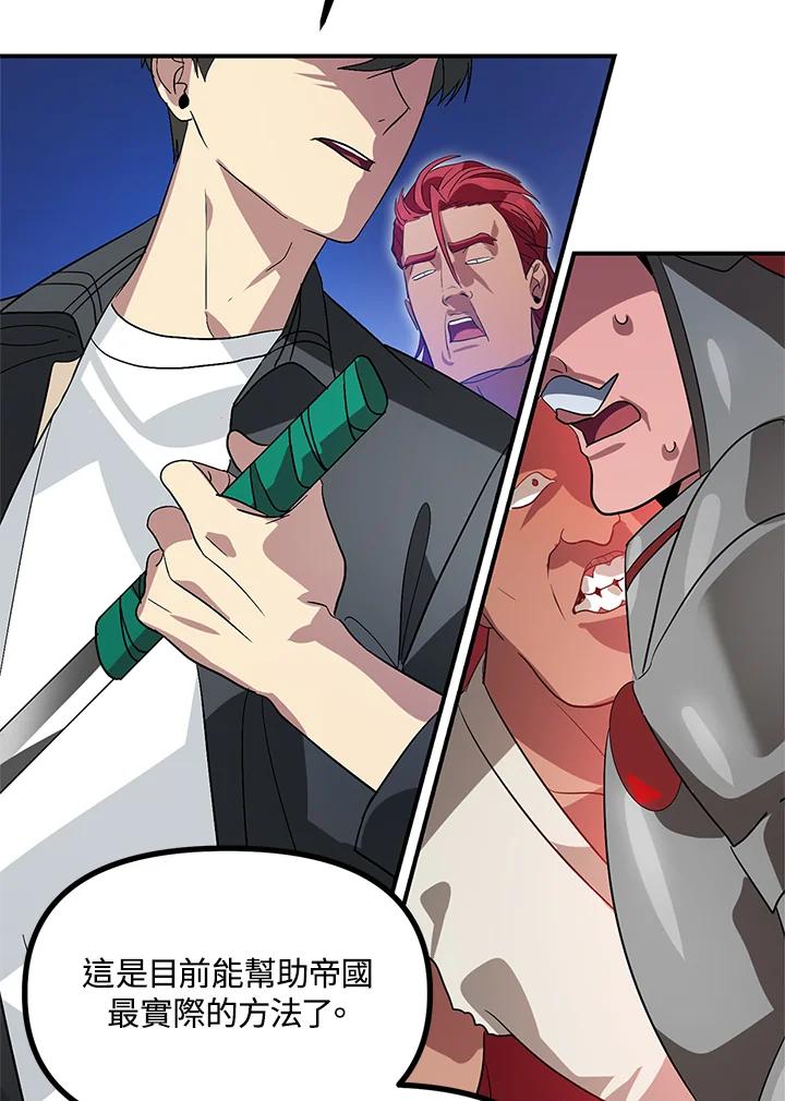 《SSS级死而复生的猎人》第20话 第95页