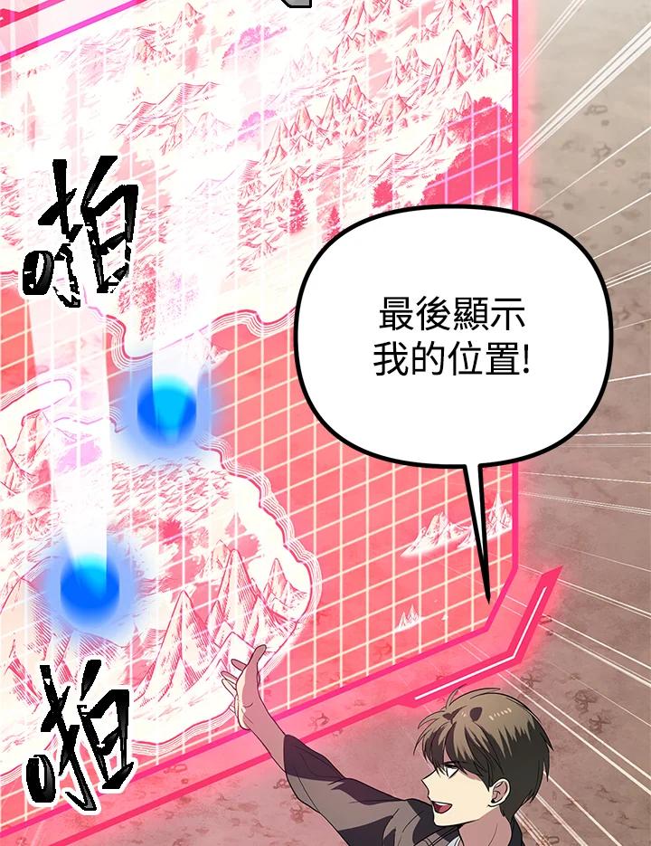 《SSS级死而复生的猎人》第20话 第72页