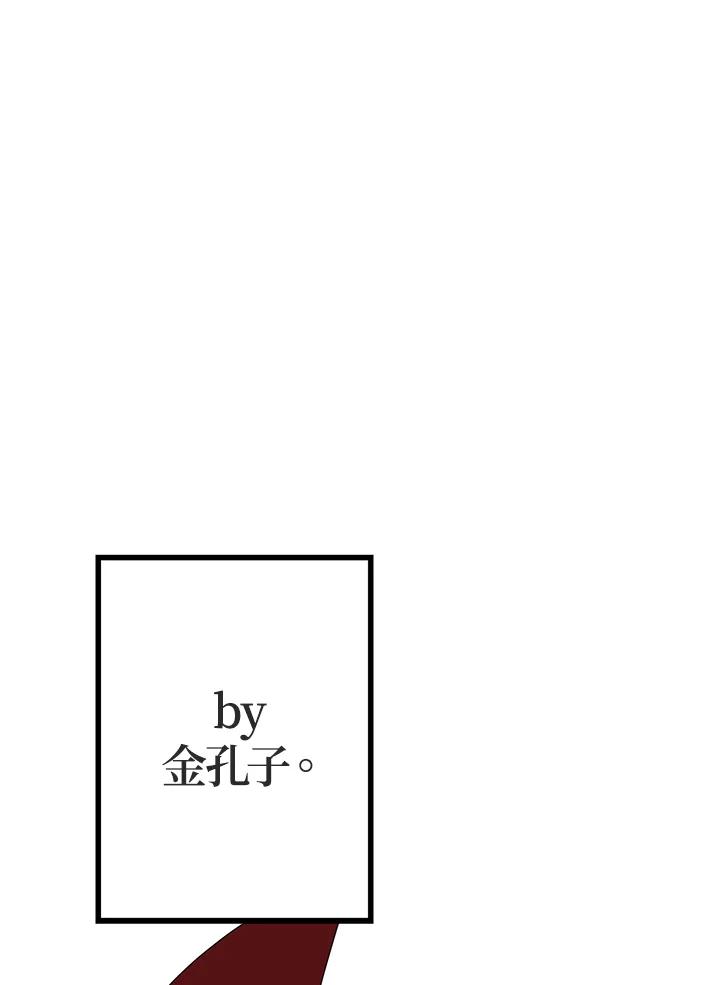 《SSS级死而复生的猎人》第20话 第123页