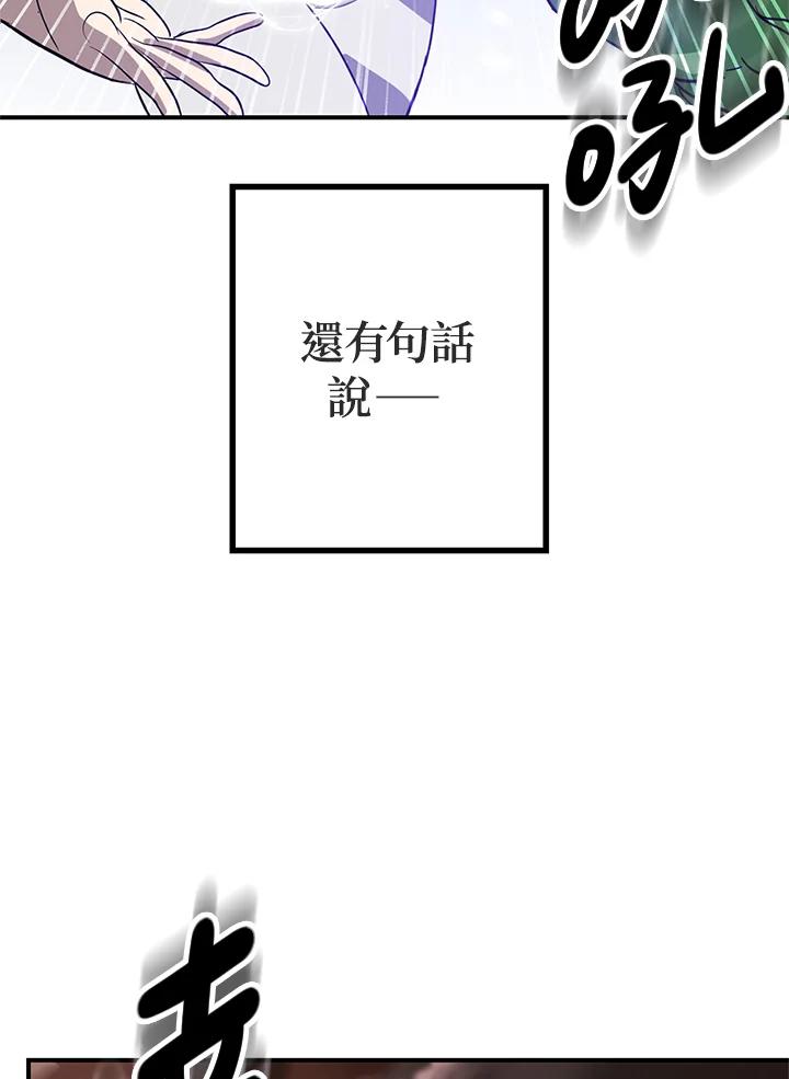 《SSS级死而复生的猎人》第20话 第118页