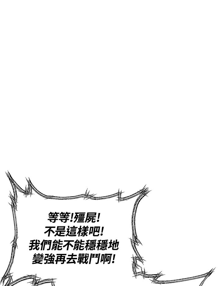 《SSS级死而复生的猎人》第20话 第66页