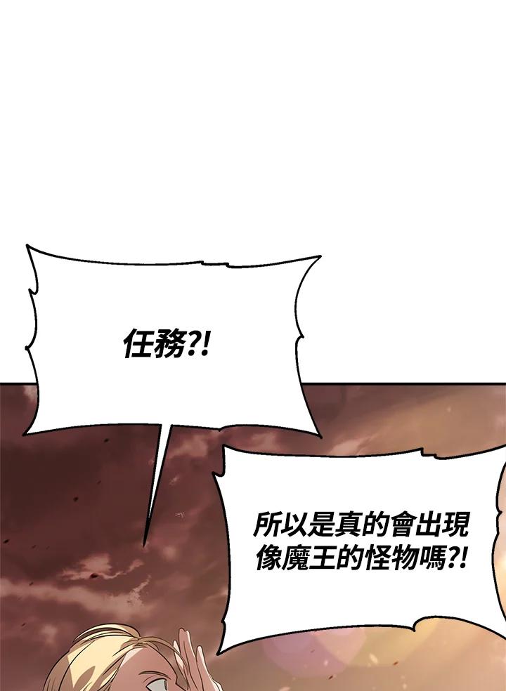 《SSS级死而复生的猎人》第20话 第19页