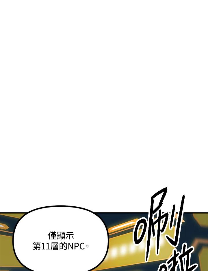 《SSS级死而复生的猎人》第20话 第63页