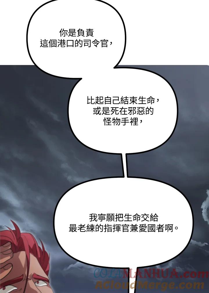 《SSS级死而复生的猎人》第20话 第97页