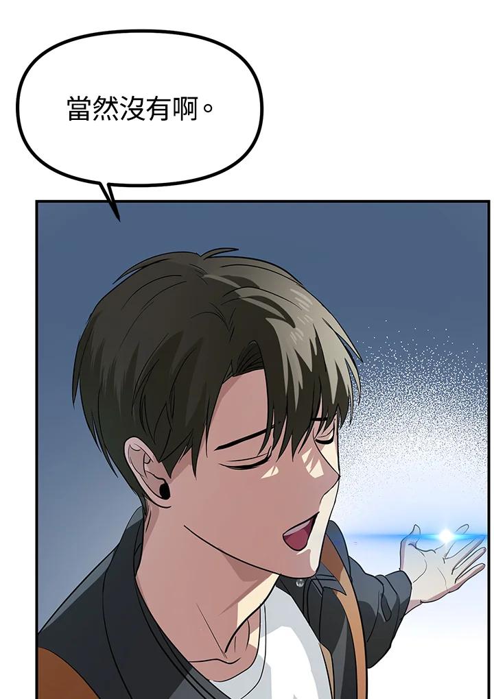 《SSS级死而复生的猎人》第20话 第56页