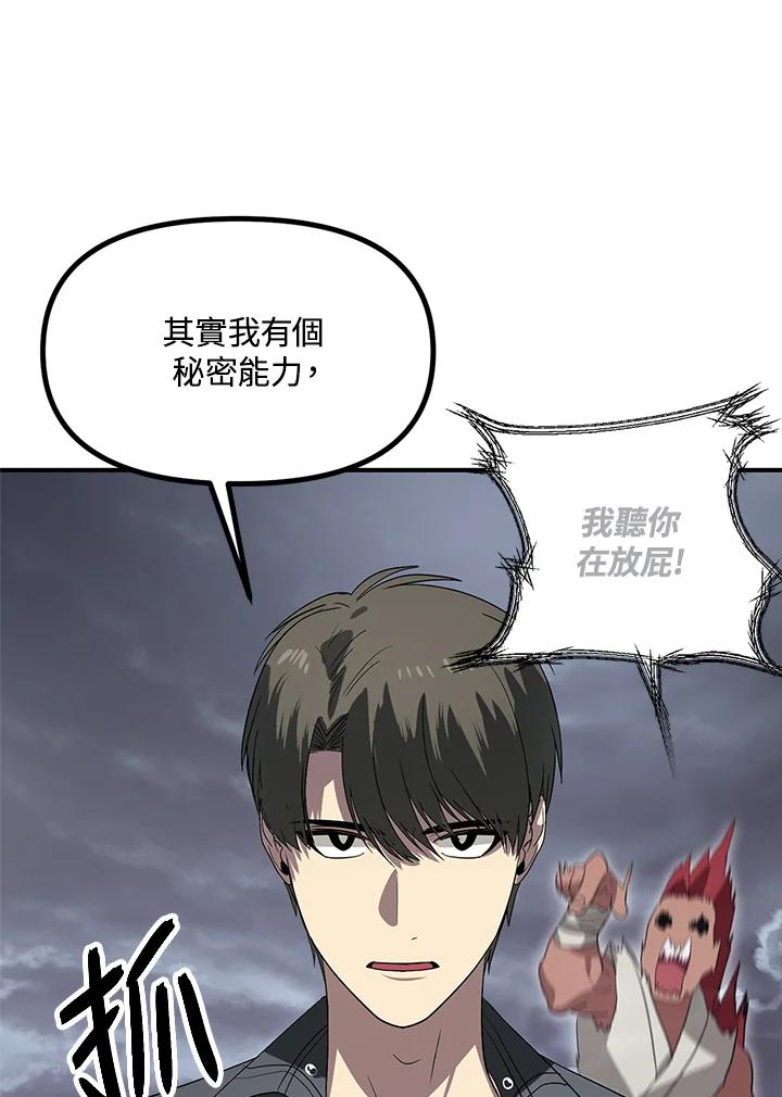 《SSS级死而复生的猎人》第20话 第90页
