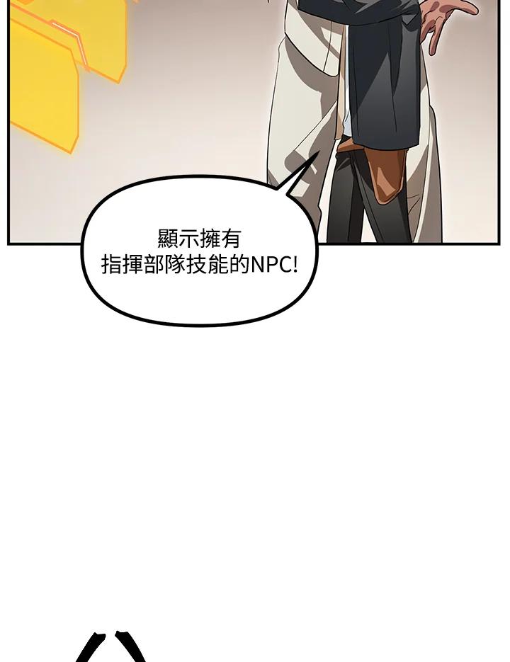 《SSS级死而复生的猎人》第20话 第68页