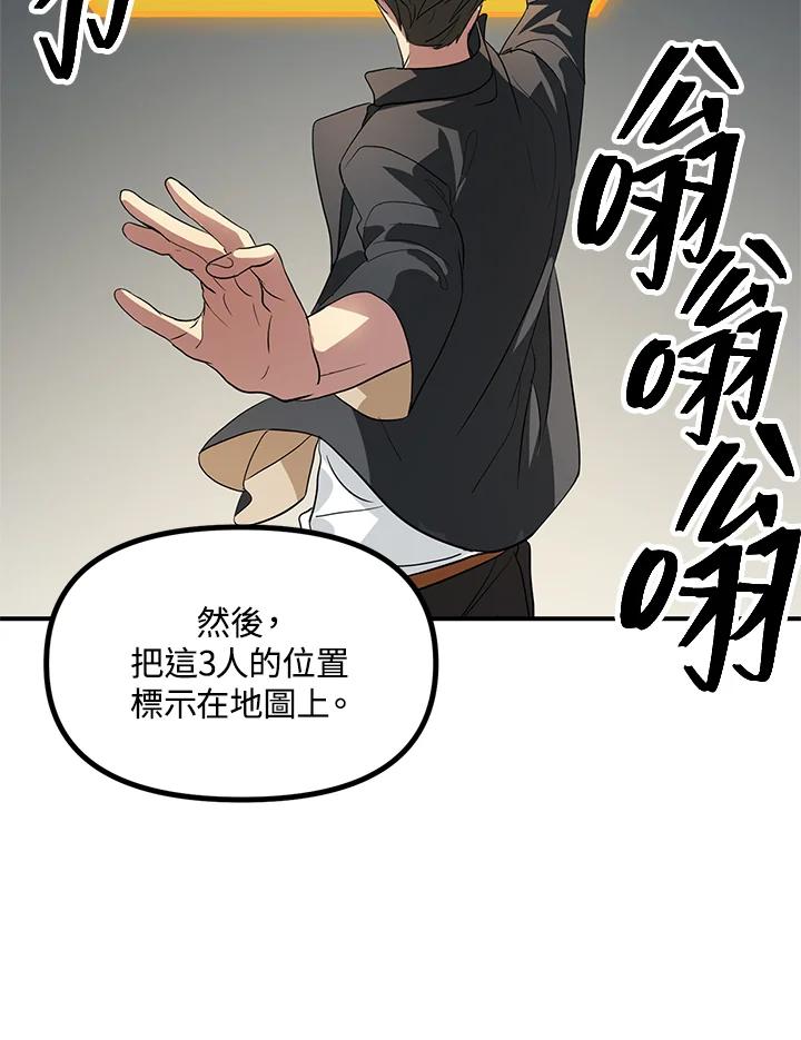 《SSS级死而复生的猎人》第20话 第70页