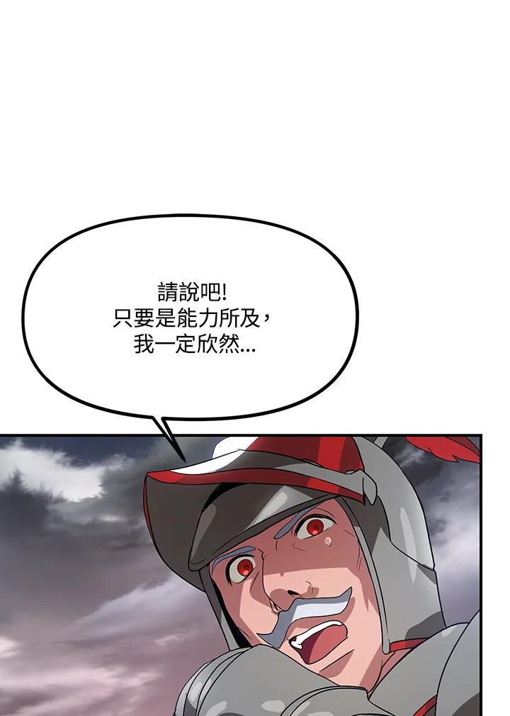 《SSS级死而复生的猎人》第20话 第87页