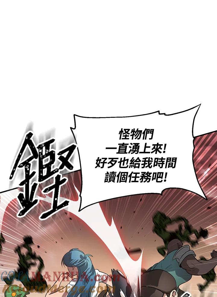 《SSS级死而复生的猎人》第20话 第21页