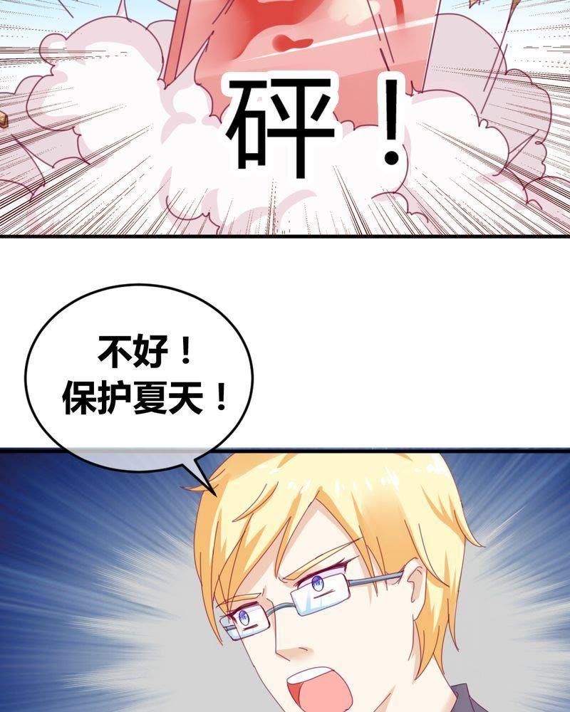 《我的身体里住了个神仙》24 第20页