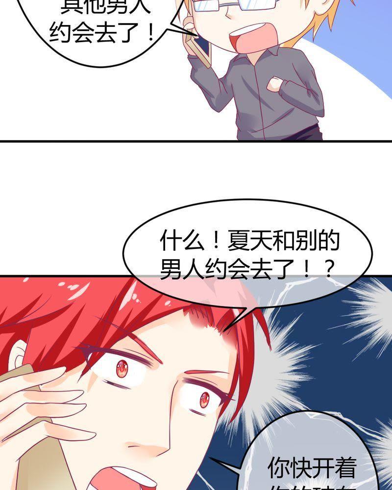 《我的身体里住了个神仙》24 第14页