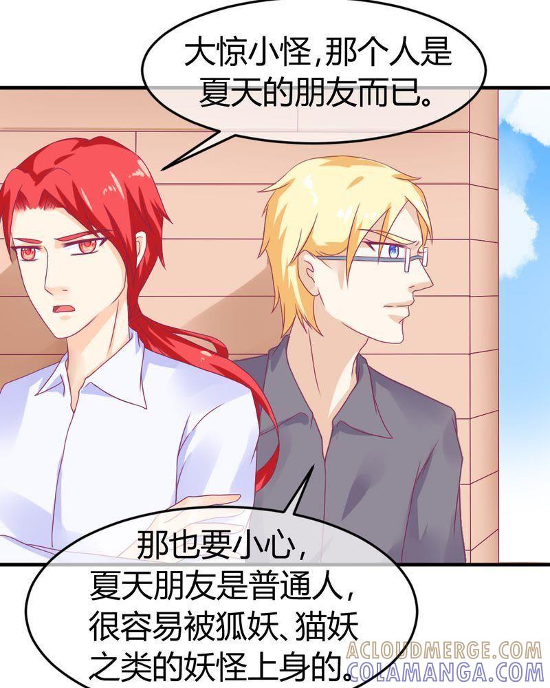 《我的身体里住了个神仙》24 第17页