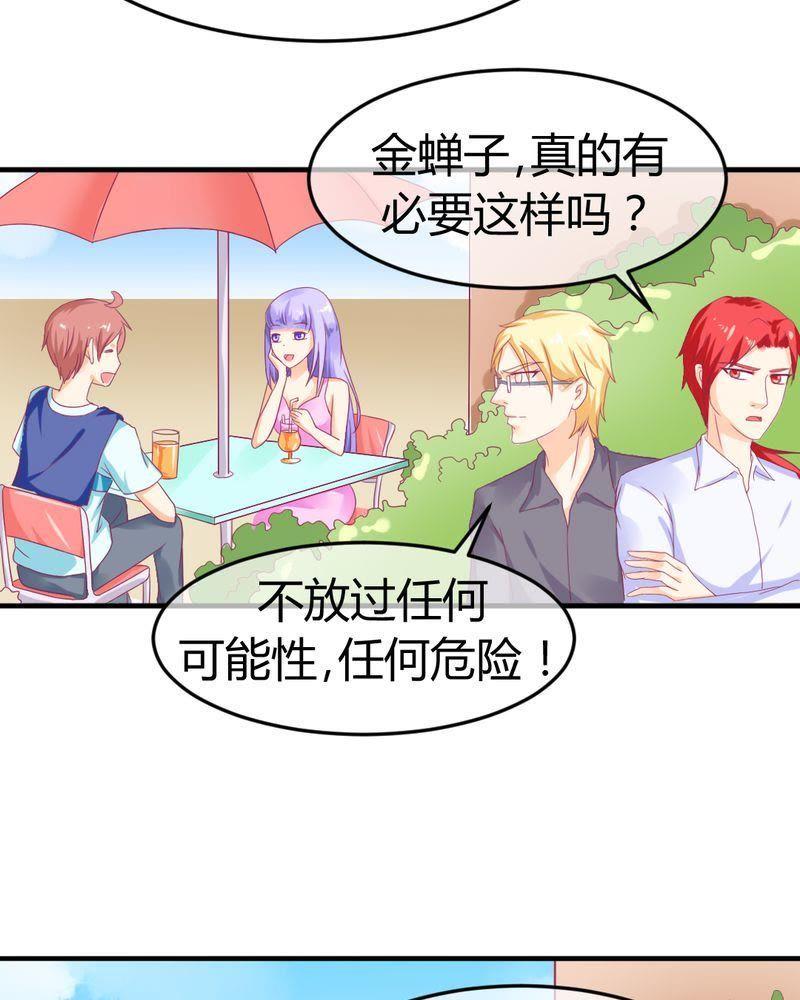 《我的身体里住了个神仙》24 第18页