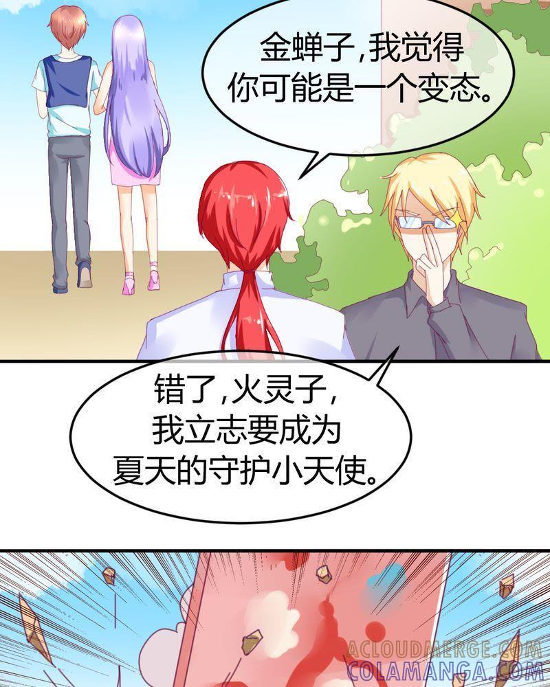 《我的身体里住了个神仙》24 第19页