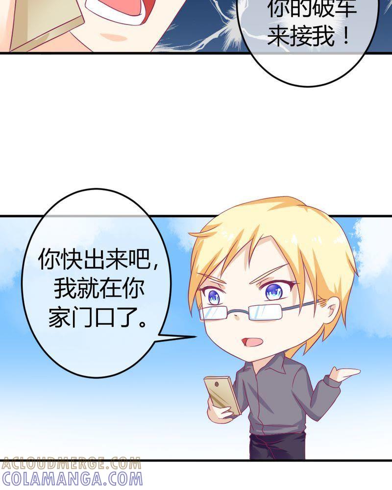 《我的身体里住了个神仙》24 第15页