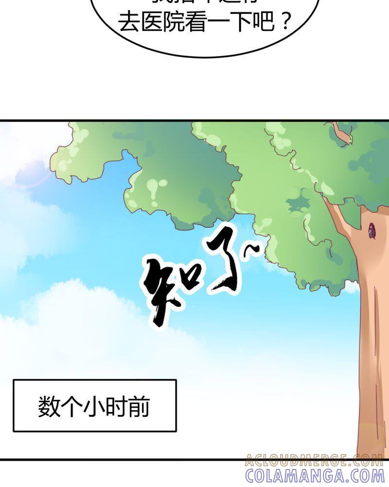 《我的身体里住了个神仙》24 第11页