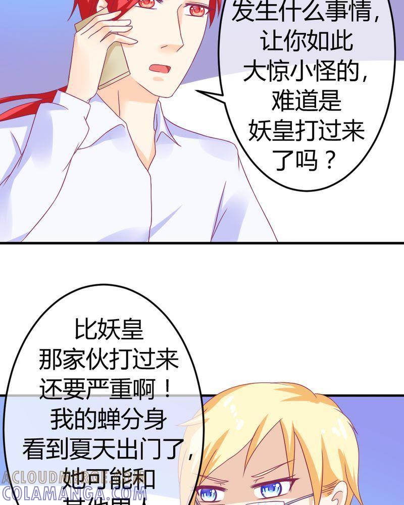 《我的身体里住了个神仙》24 第13页