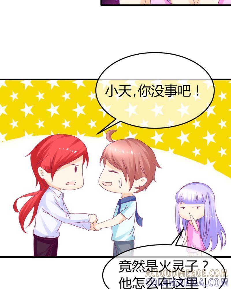 《我的身体里住了个神仙》25 第3页